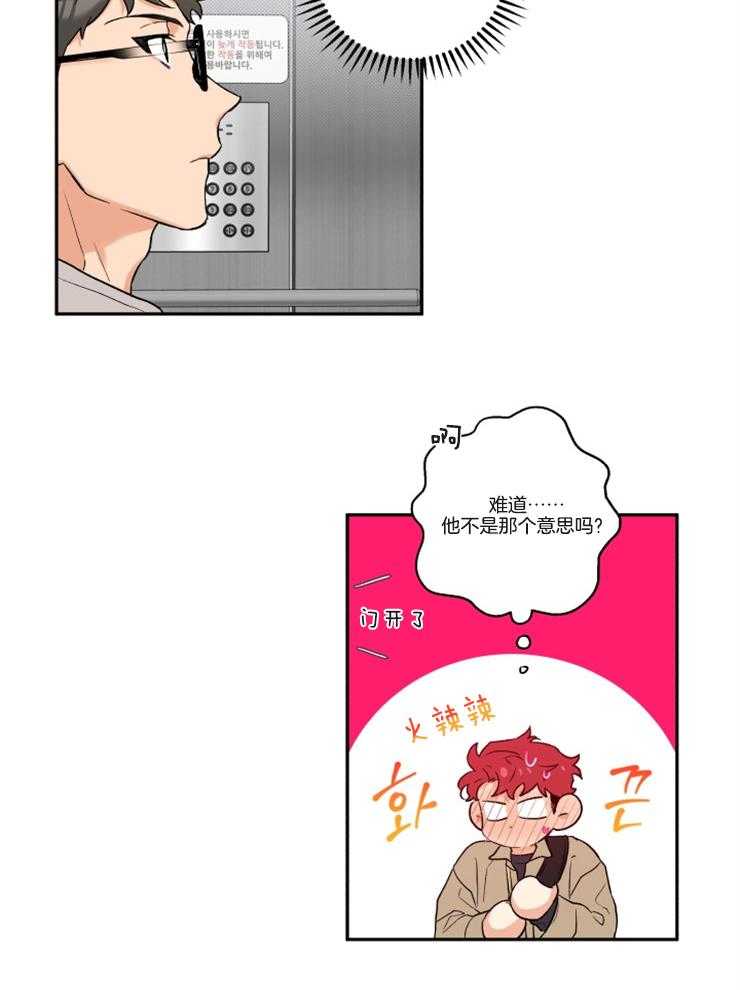 《蠢狼抱枕饲养录》第21话 迫不及待 第3页
