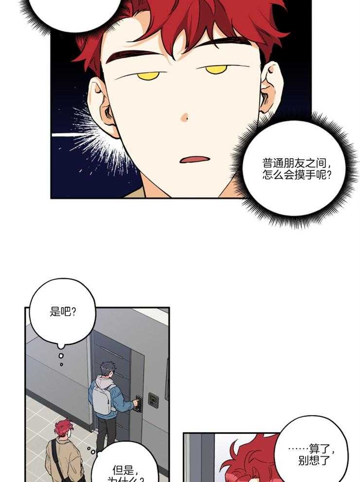 《蠢狼抱枕饲养录》第21话 迫不及待 第5页