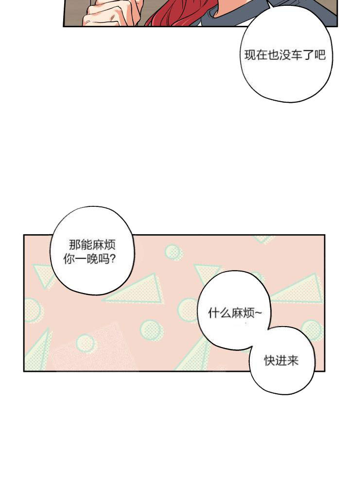 《蠢狼抱枕饲养录》第16话 16_带他回家 第14页