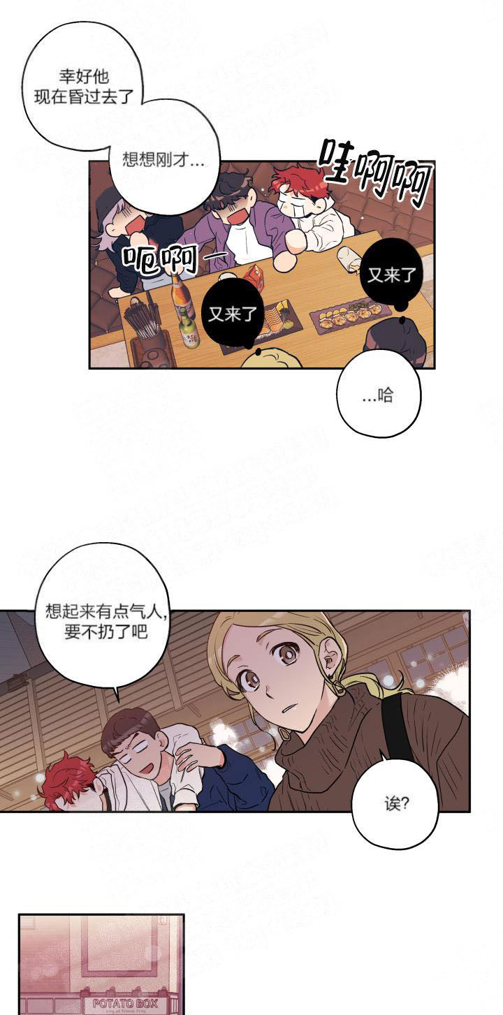 《蠢狼抱枕饲养录》第14话 14_耳朵露出来了 第8页
