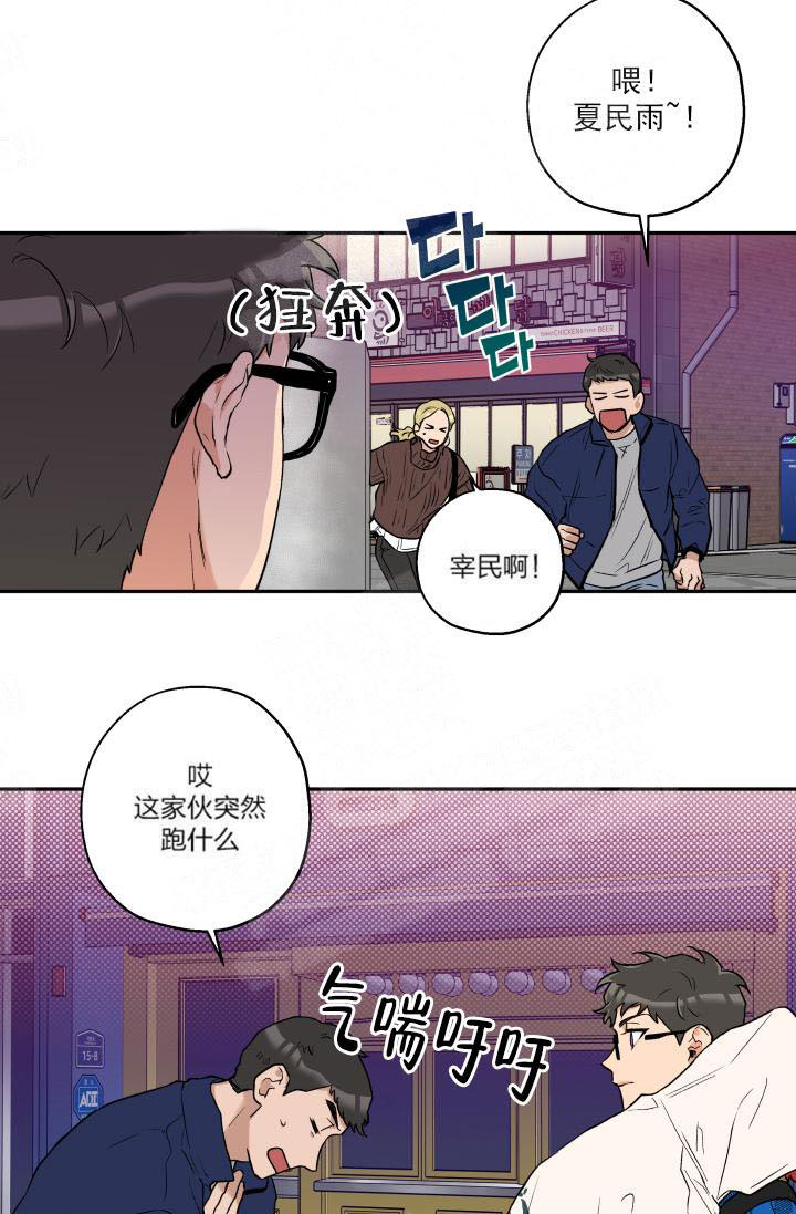 《蠢狼抱枕饲养录》第15话 15_交给我吧 第23页