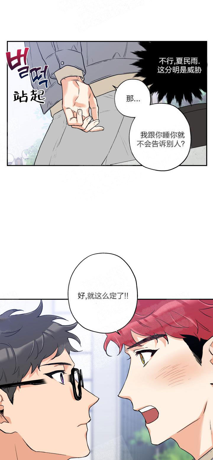 《蠢狼抱枕饲养录》第9话 9_玩笑而已 第7页