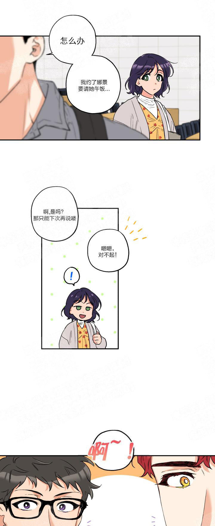 《蠢狼抱枕饲养录》第7话 7_跟我谈谈 第3页