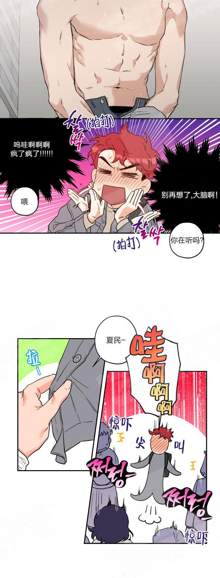 《蠢狼抱枕饲养录》第5话 5_春心荡漾 第10页