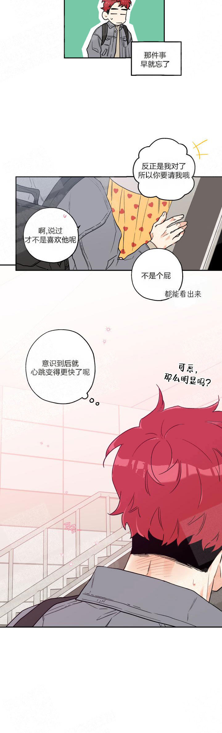 《蠢狼抱枕饲养录》第6话 6_喜欢那张脸 第4页