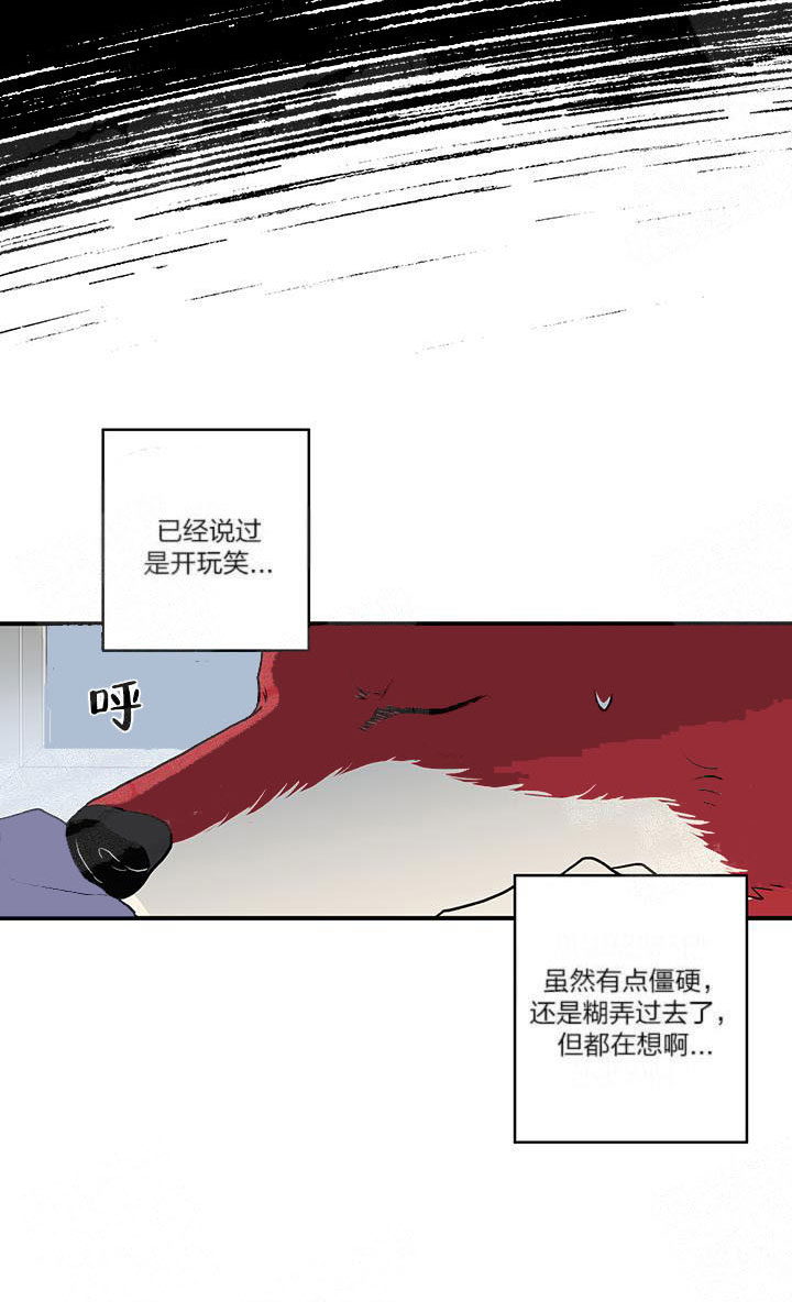 《蠢狼抱枕饲养录》第4话 4_发现端倪 第8页