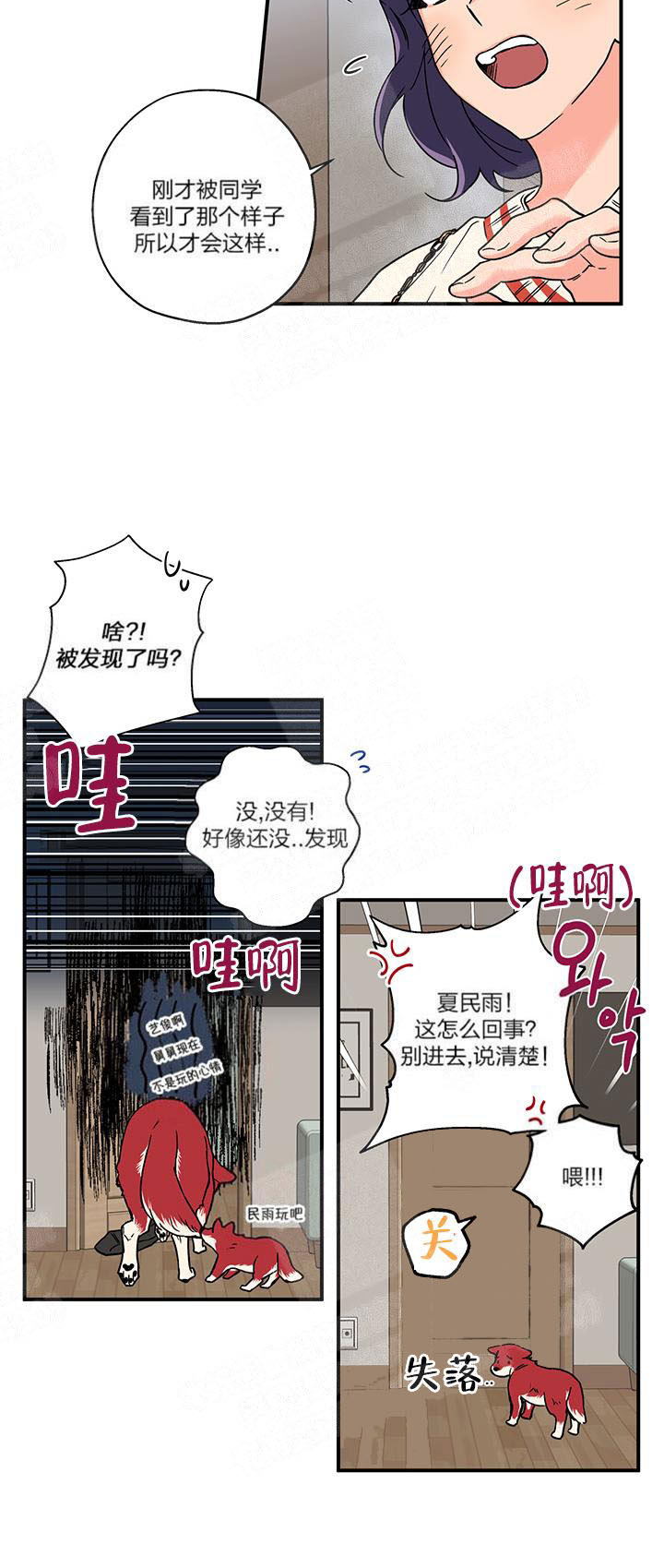 《蠢狼抱枕饲养录》第3话 3_这狗真帅 第16页