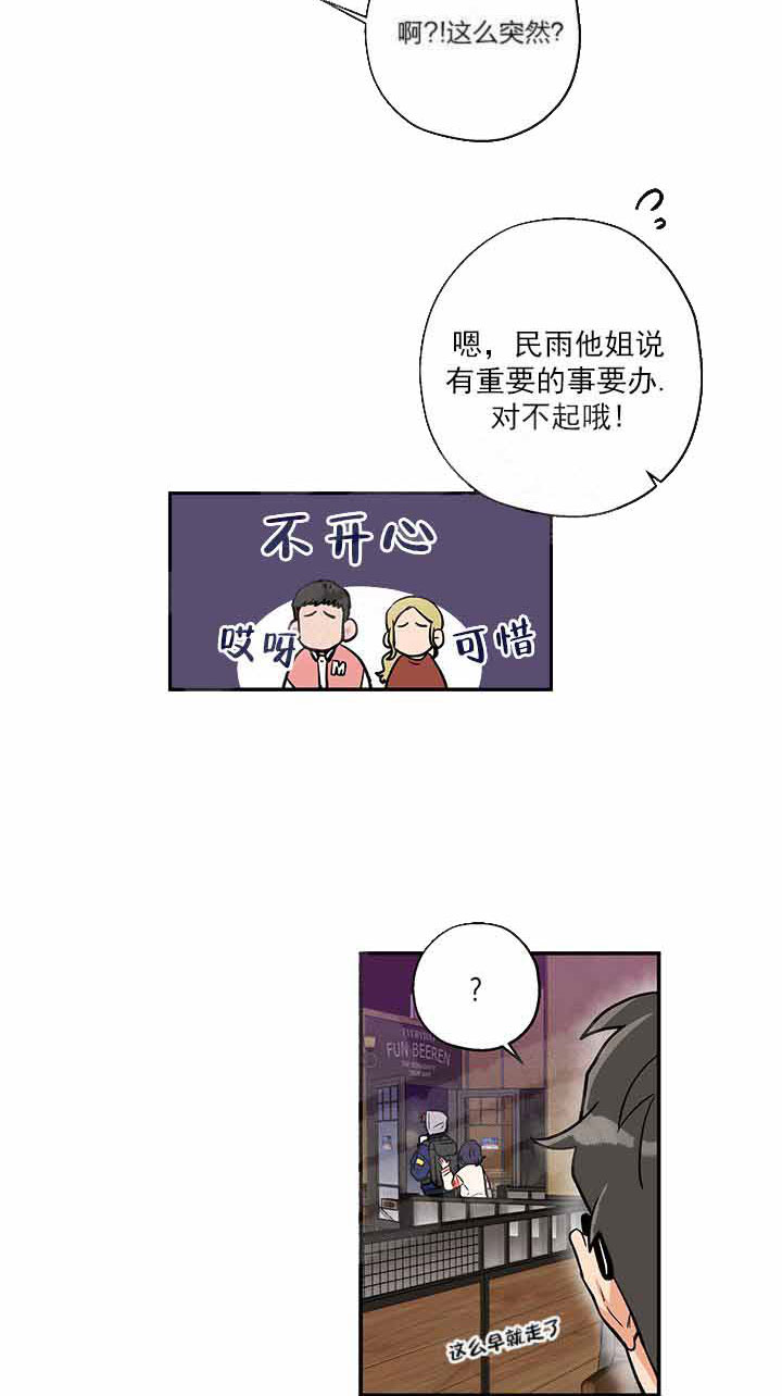 《蠢狼抱枕饲养录》第2话 2_满月来了 第13页