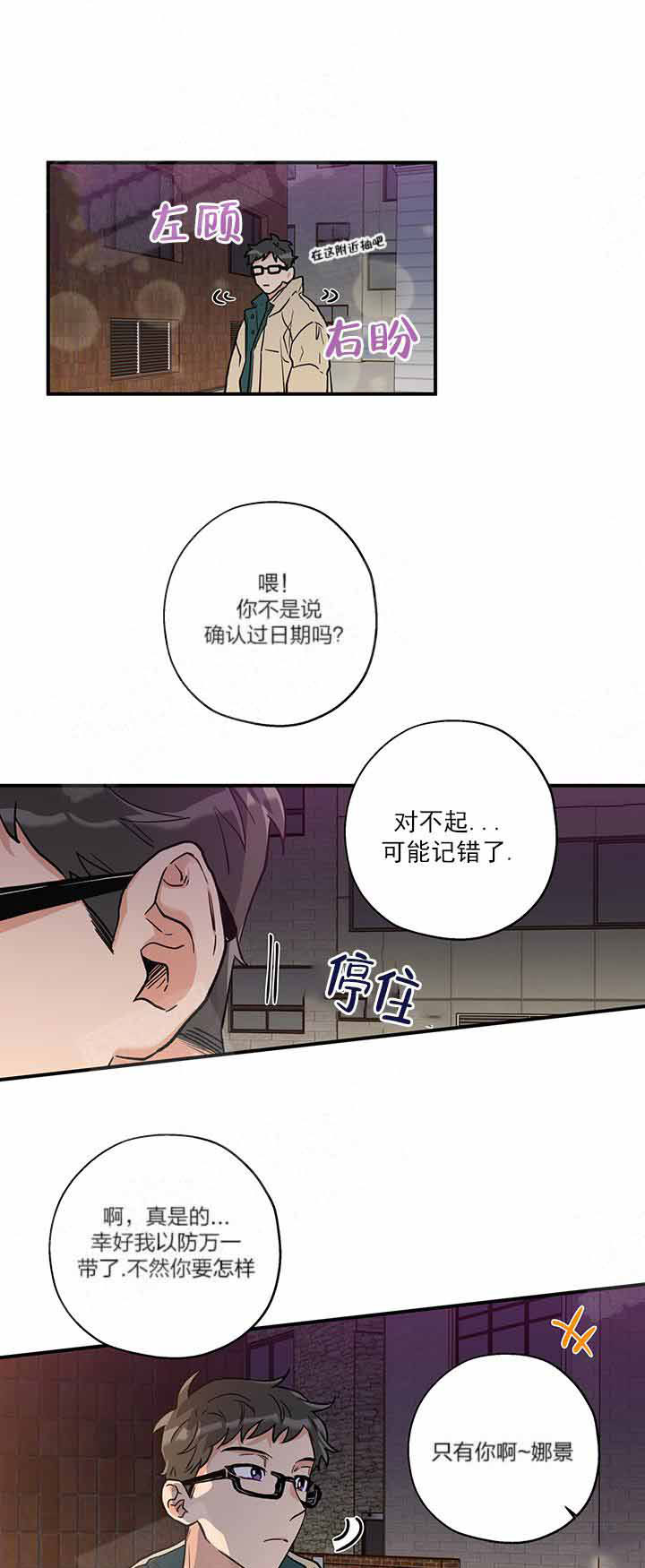 《蠢狼抱枕饲养录》第2话 2_满月来了 第17页