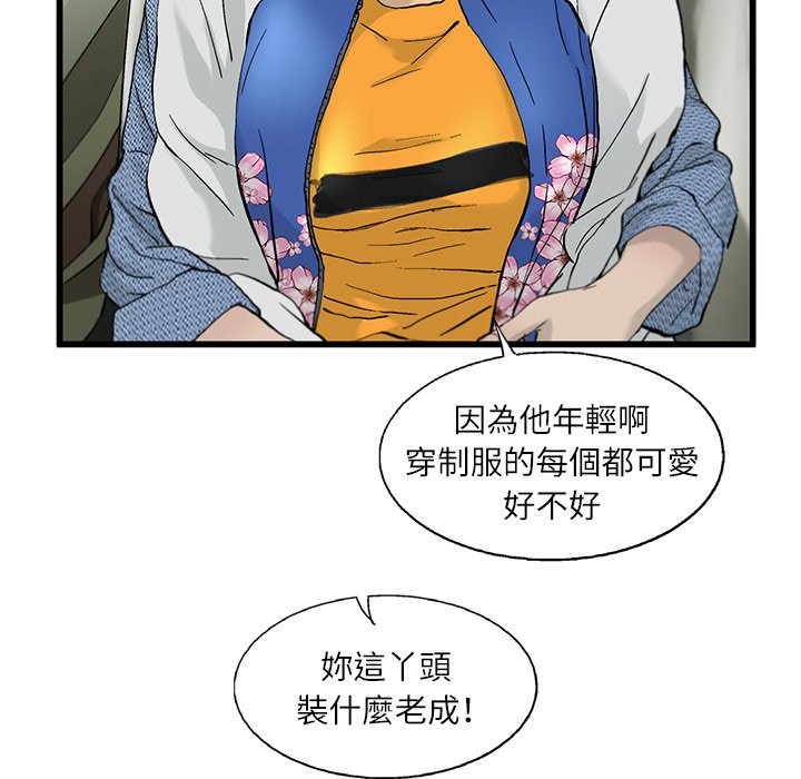 《ANGRY CHAIR》第3话 3 第18页
