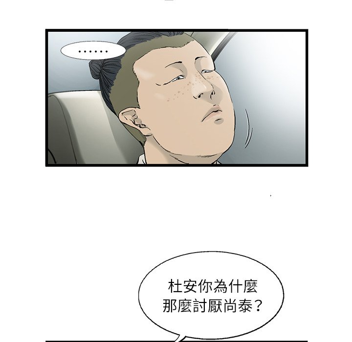 《ANGRY CHAIR》第3话 3 第19页