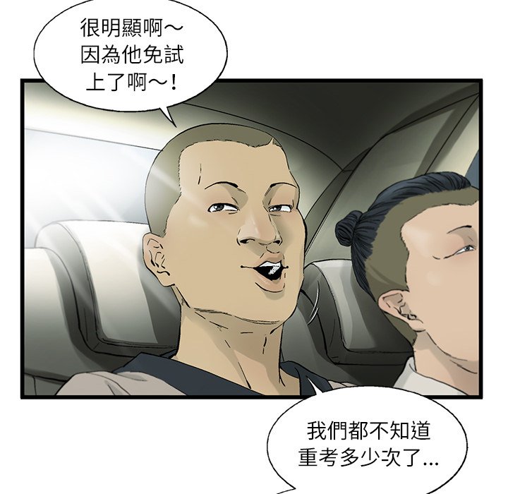 《ANGRY CHAIR》第3话 3 第21页