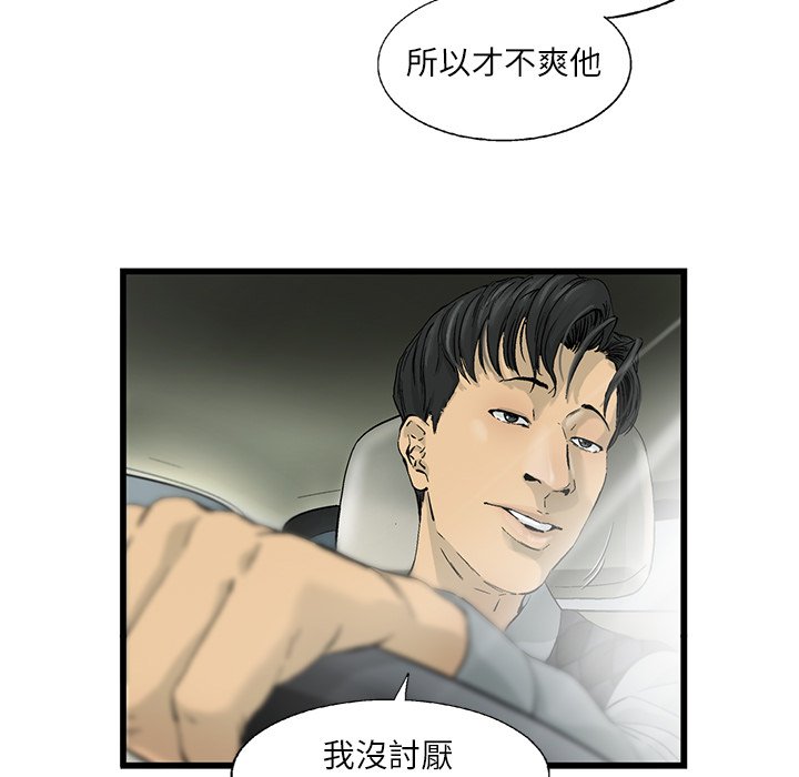 《ANGRY CHAIR》第3话 3 第22页
