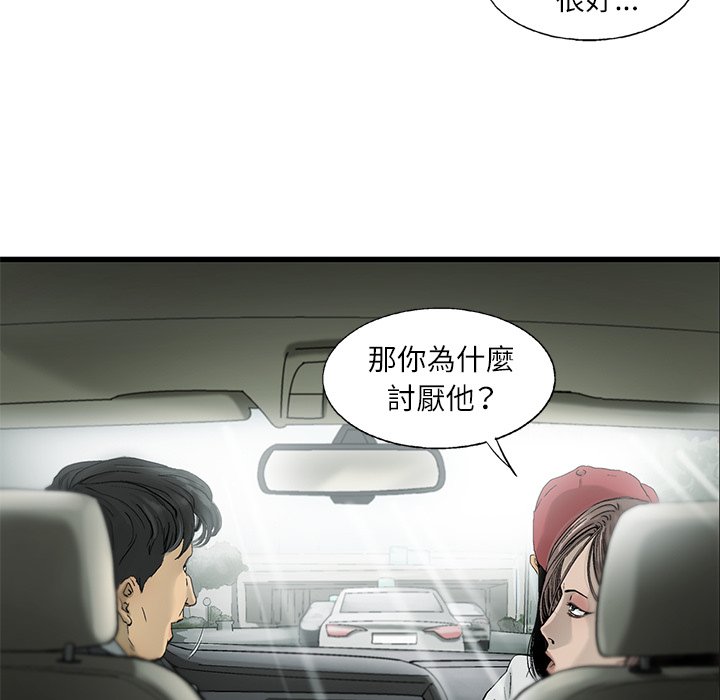 《ANGRY CHAIR》第3话 3 第25页