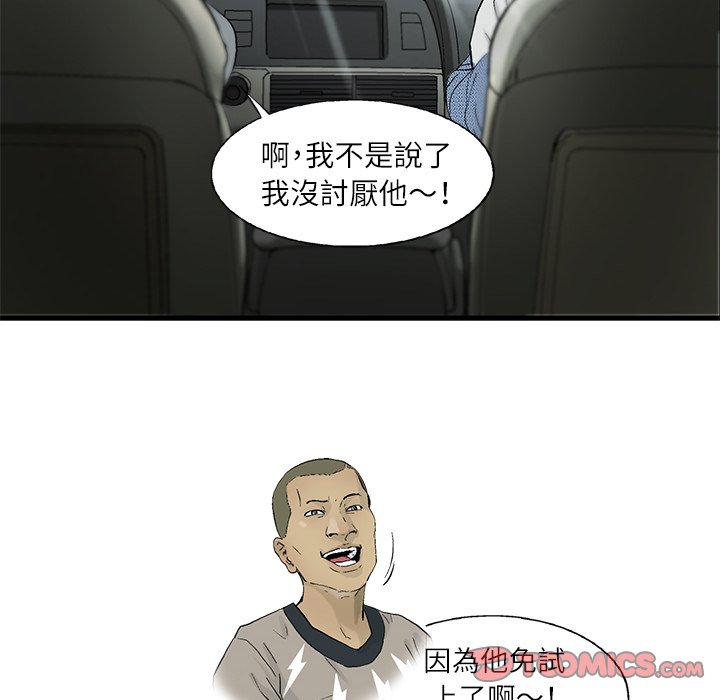 《ANGRY CHAIR》第3话 3 第26页