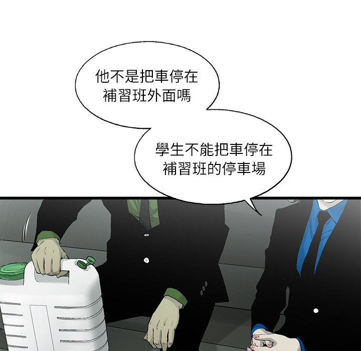 《ANGRY CHAIR》第3话 3 第55页