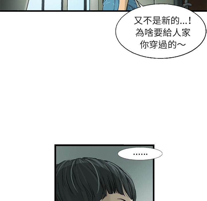 《ANGRY CHAIR》第2话 2 第10页