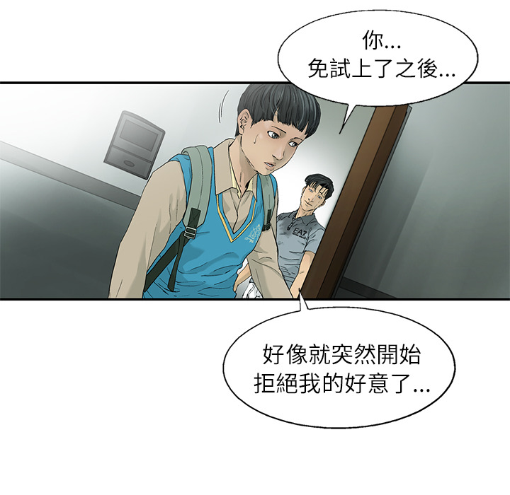《ANGRY CHAIR》第2话 2 第15页
