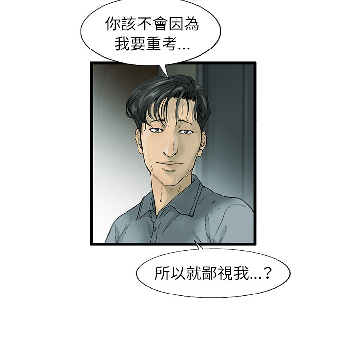 《ANGRY CHAIR》第2话 2 第17页