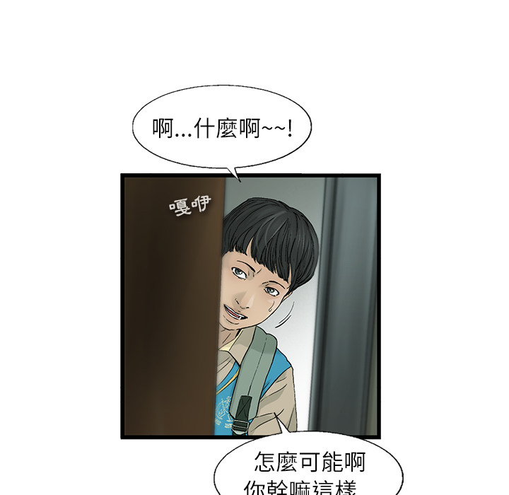 《ANGRY CHAIR》第2话 2 第18页