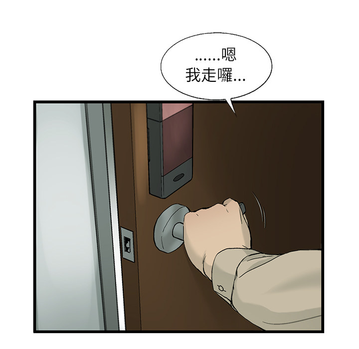 《ANGRY CHAIR》第2话 2 第22页