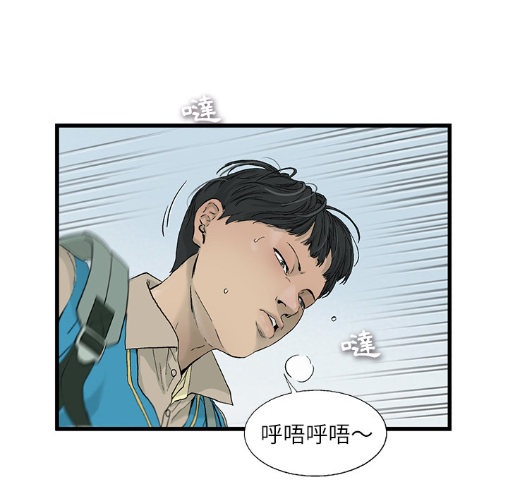 《ANGRY CHAIR》第2话 2 第34页