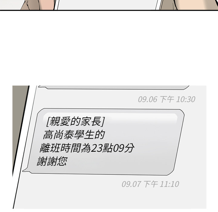 《ANGRY CHAIR》第2话 2 第46页