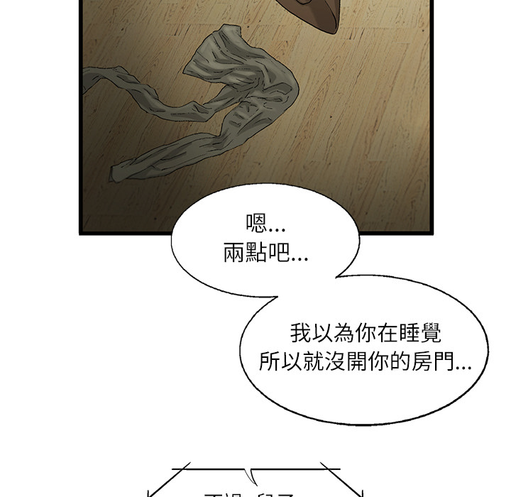《ANGRY CHAIR》第2话 2 第58页