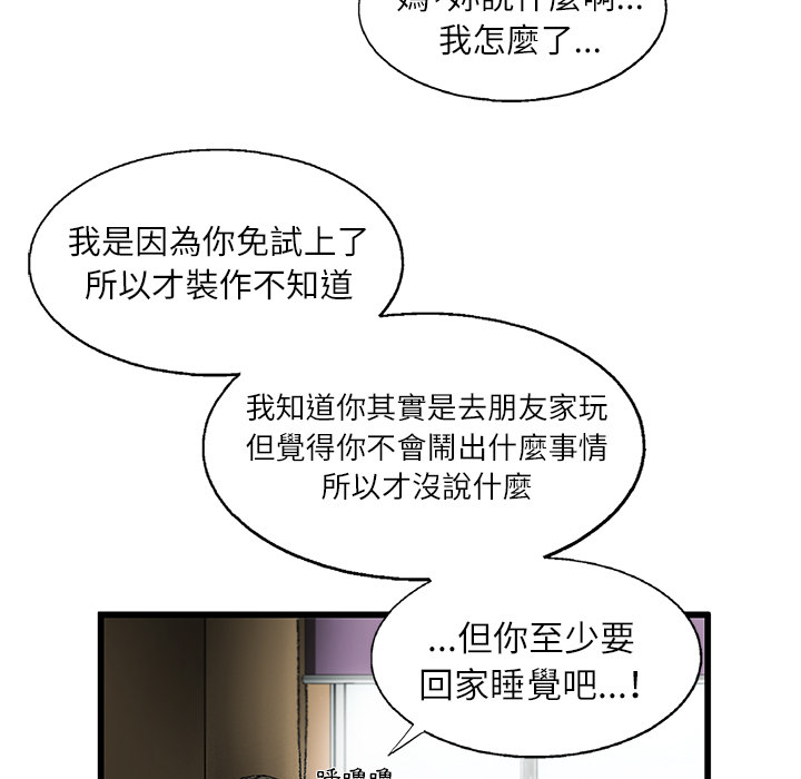 《ANGRY CHAIR》第2话 2 第60页