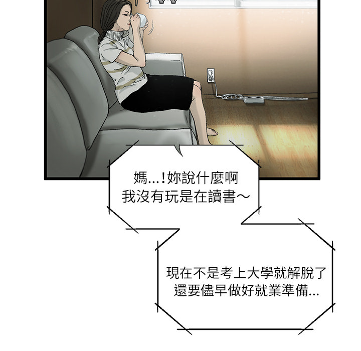 《ANGRY CHAIR》第2话 2 第61页