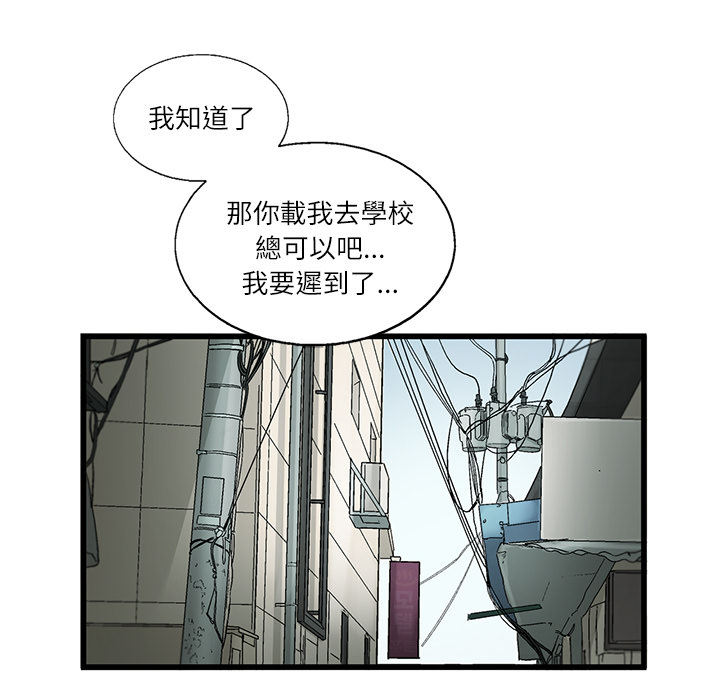 《ANGRY CHAIR》第2话 2 第73页