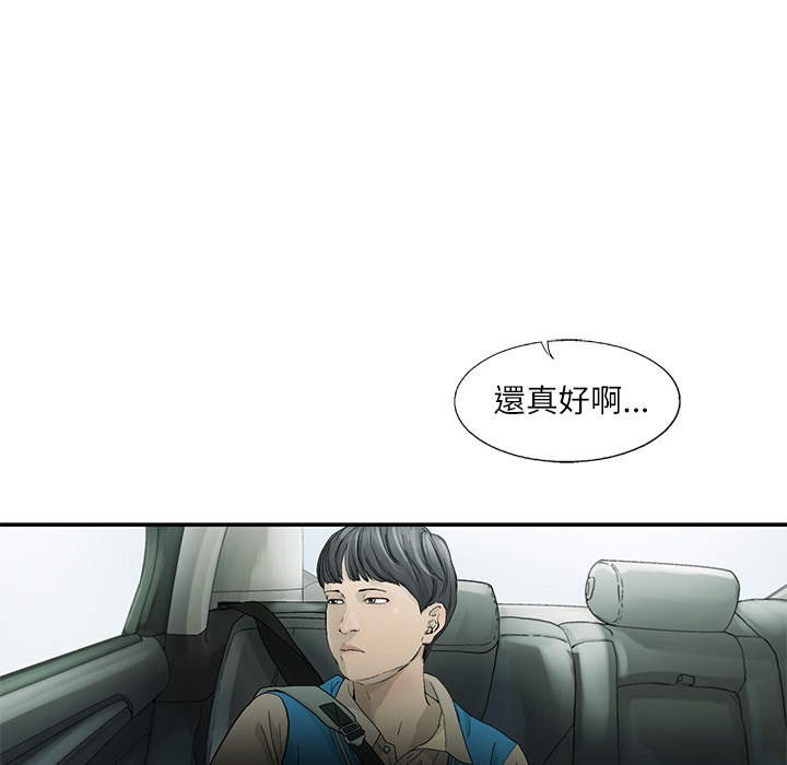 《ANGRY CHAIR》第2话 2 第85页