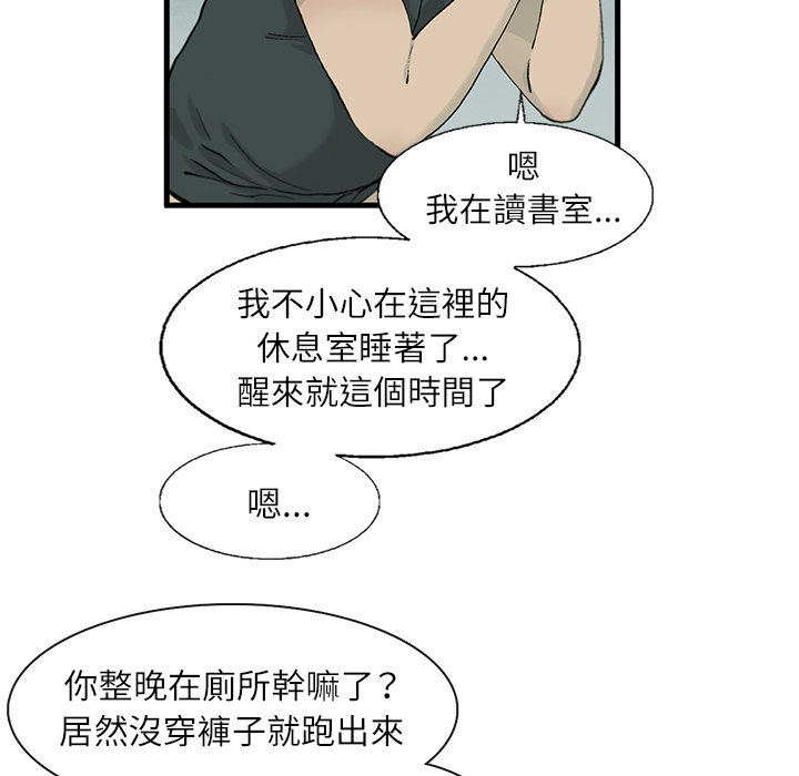 《ANGRY CHAIR》第1话 1 第48页