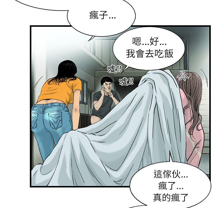 《ANGRY CHAIR》第1话 1 第49页