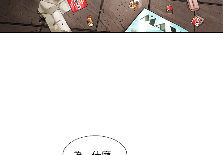 《ANGRY CHAIR》第1话 1 第4页