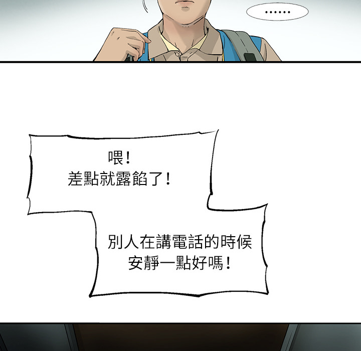 《ANGRY CHAIR》第1话 1 第51页