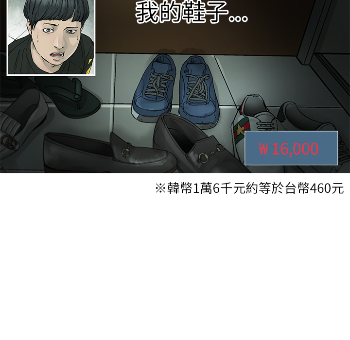 《ANGRY CHAIR》第1话 1 第60页