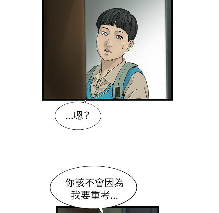 《ANGRY CHAIR》第1话 1 第79页