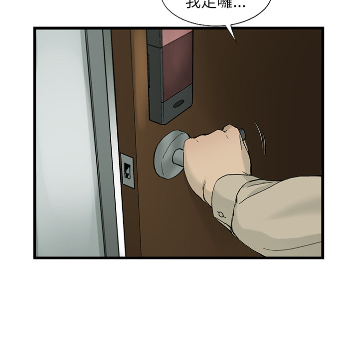 《ANGRY CHAIR》第1话 1 第85页