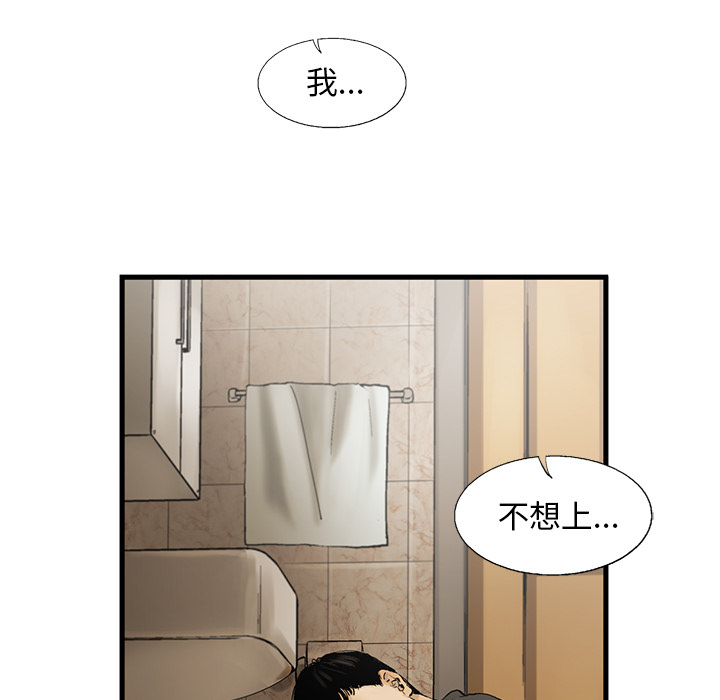 《ANGRY CHAIR》第1话 1 第9页