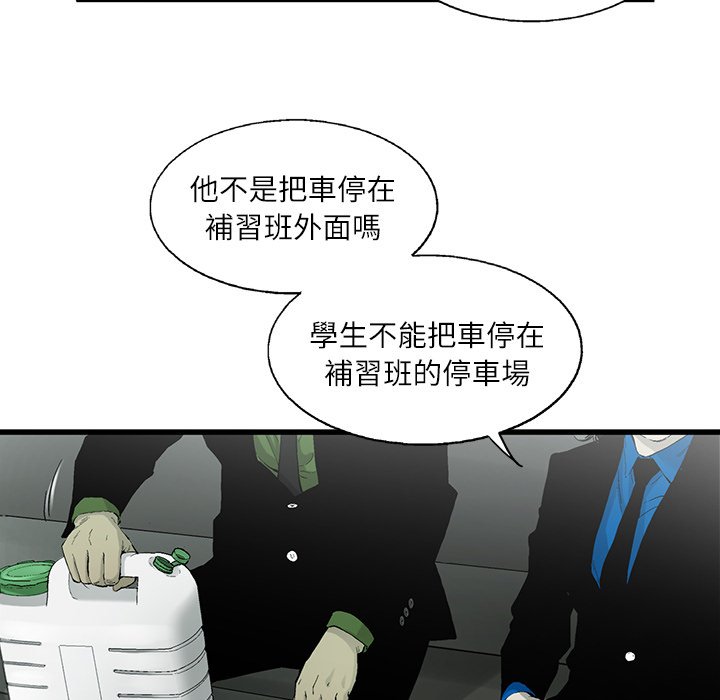 《ANGRY CHAIR》第4话 4 第12页