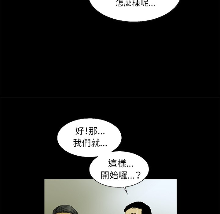 《ANGRY CHAIR》第4话 4 第31页