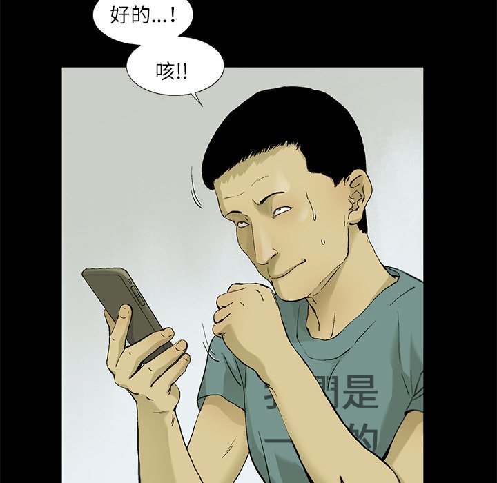 《ANGRY CHAIR》第4话 4 第34页