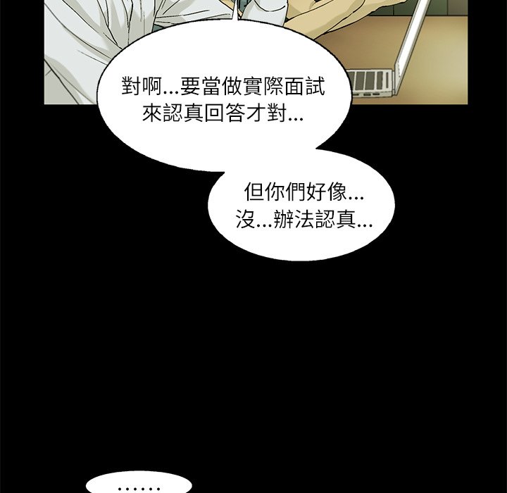 《ANGRY CHAIR》第4话 4 第47页
