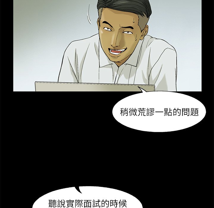 《ANGRY CHAIR》第4话 4 第49页
