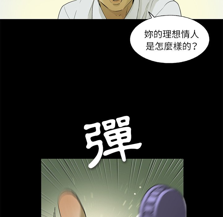 《ANGRY CHAIR》第4话 4 第52页