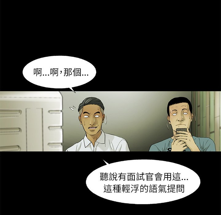 《ANGRY CHAIR》第4话 4 第56页