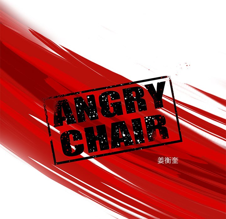 《ANGRY CHAIR》第5话 5 第14页