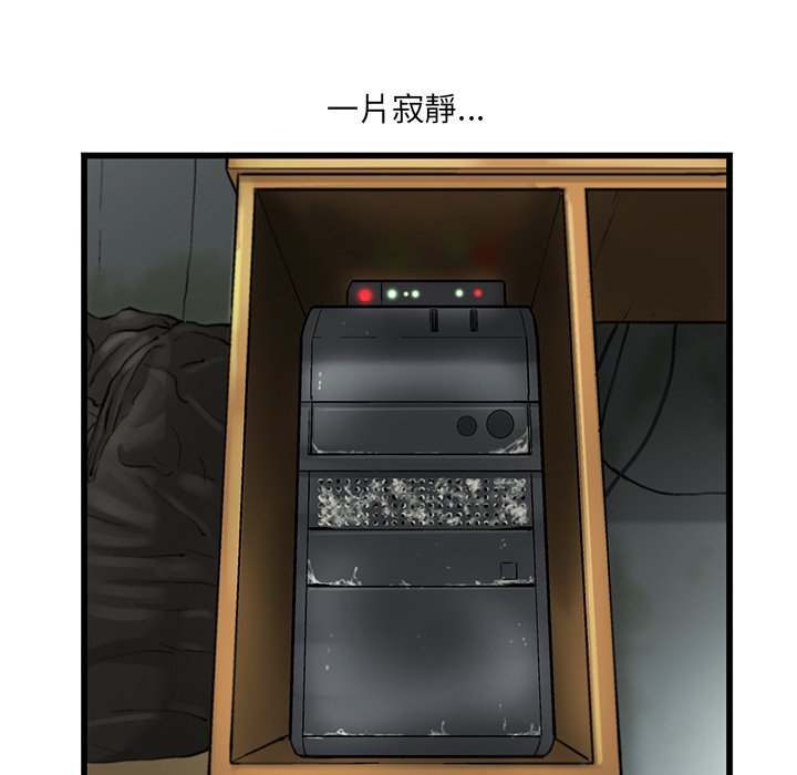 《ANGRY CHAIR》第5话 5 第64页