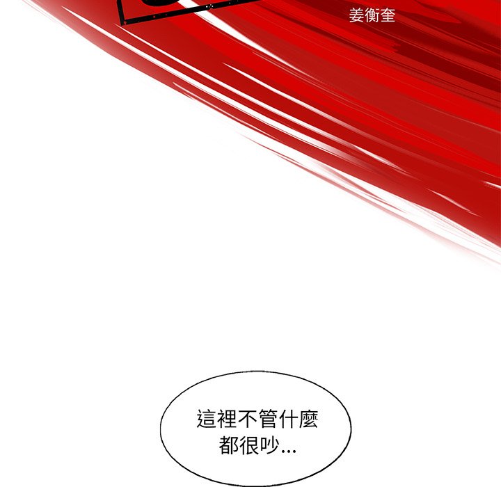 《ANGRY CHAIR》第6话 6 第21页